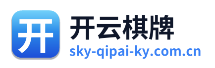 开云棋牌
